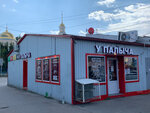 U Palycha (rabochiy posyolok Volzhskiy, Shkolnaya ulitsa, 9А), grocery