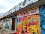 Ника (ulitsa Marshala Rokossovskogo, 26Б), bar, pub