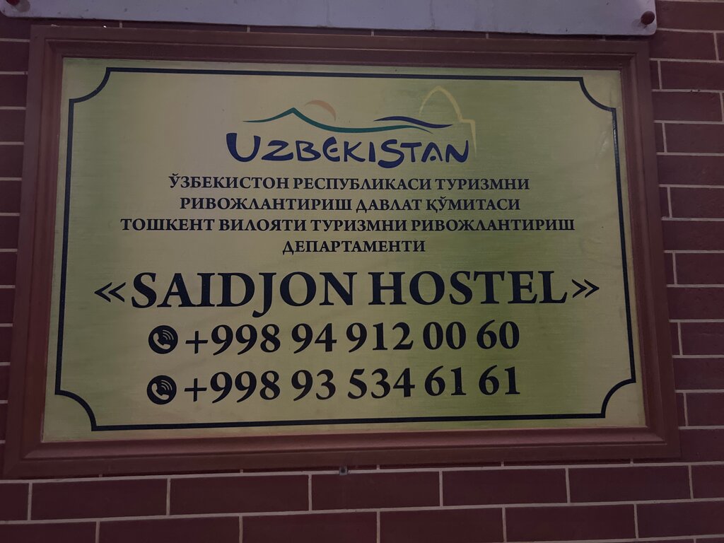 Hotel Саиджон, Tashkent Province, photo