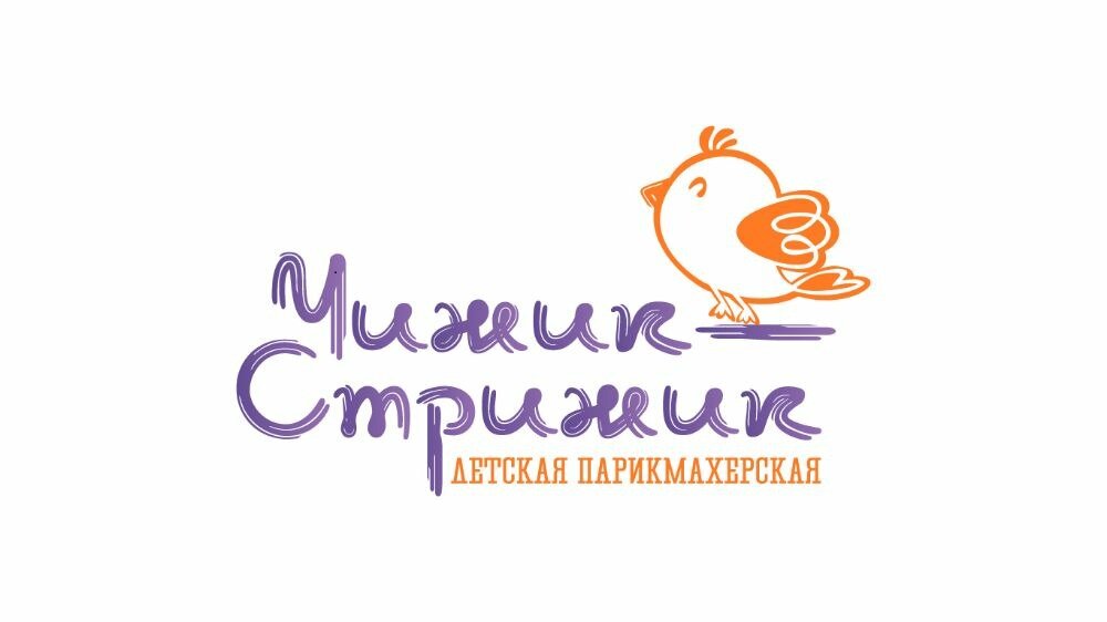 Чижик-стрижик