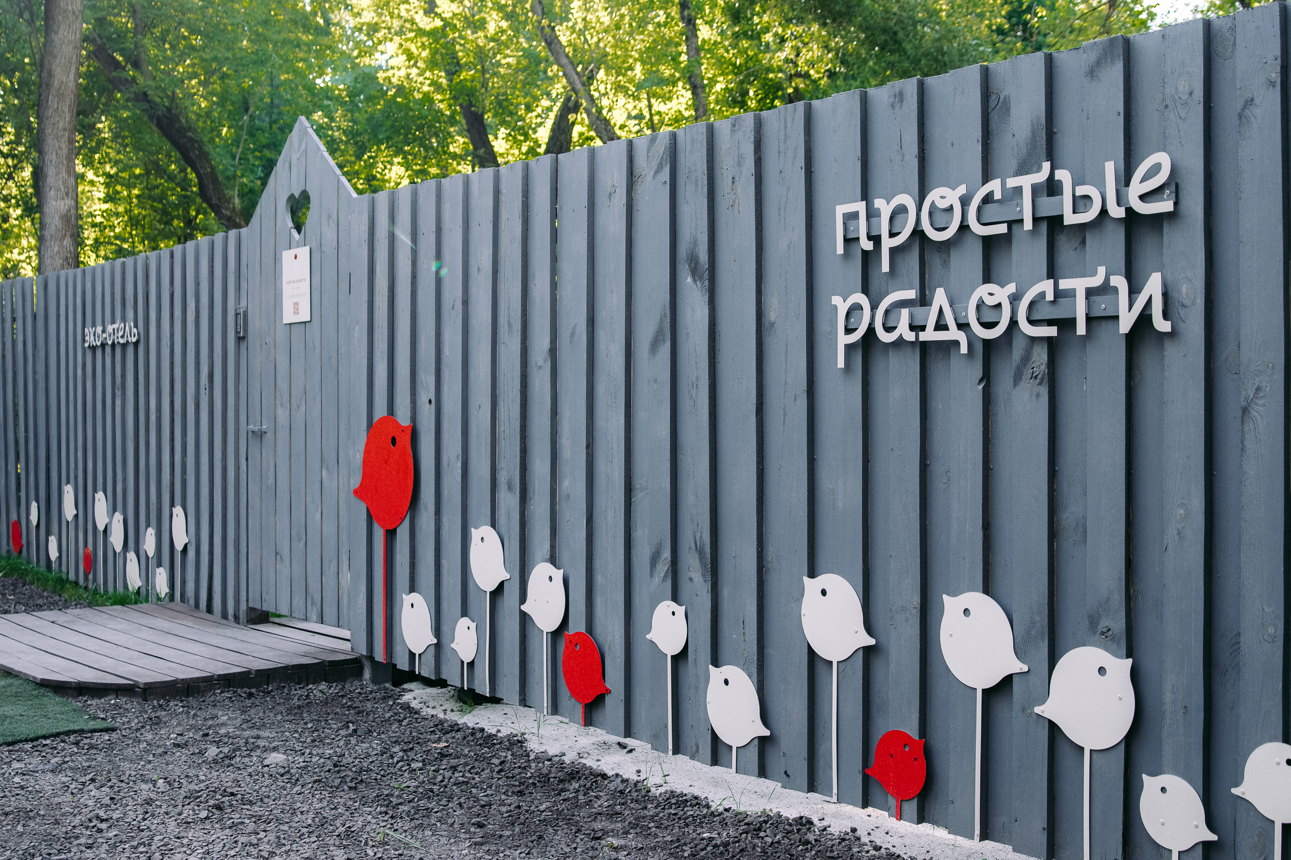 Фото Простые Радости