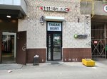 Total Smoke (Chernyakhovskogo Street, 5к2) ، متجر مستلزمات التدخين
