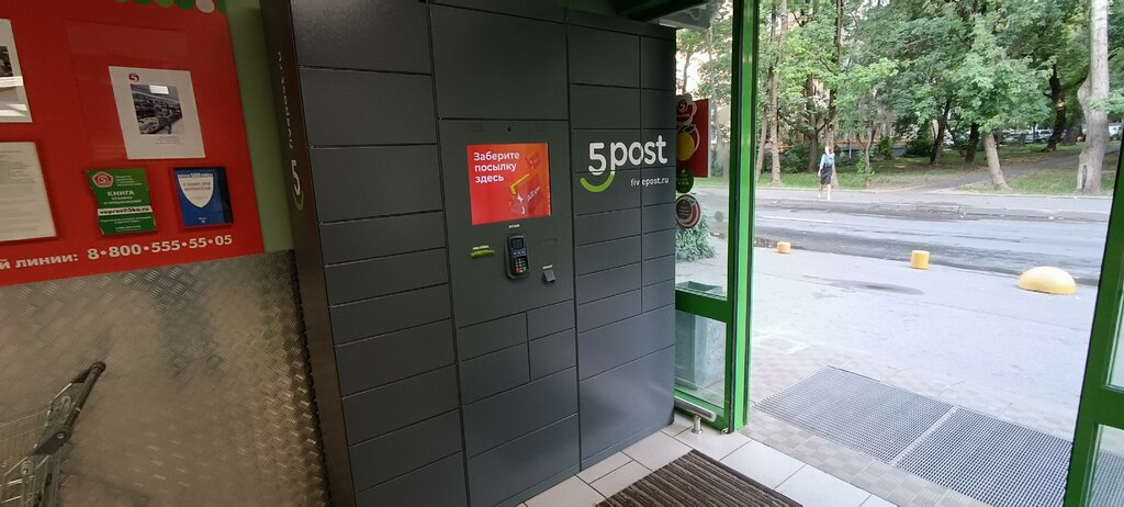 Parcel automat 5Post, Moscow, photo