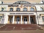 Мой Бизнес (Московская ул., 14), бизнес-консалтинг в Саранске
