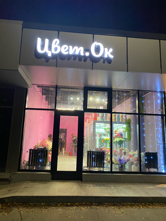 Flower shop Цвет. Ок, Zelenograd, photo