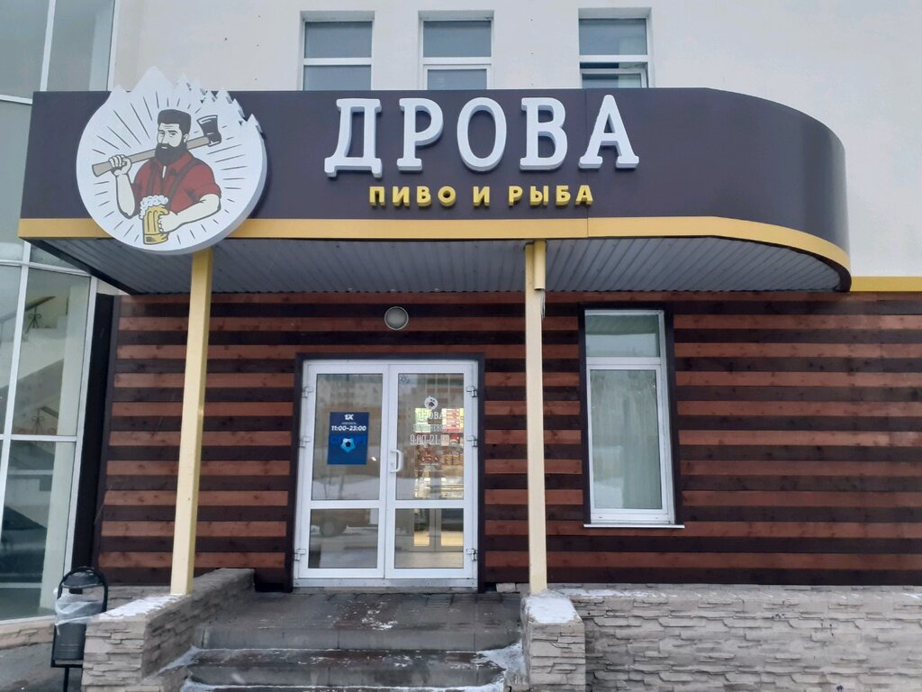 Магазин Дрова Липецк