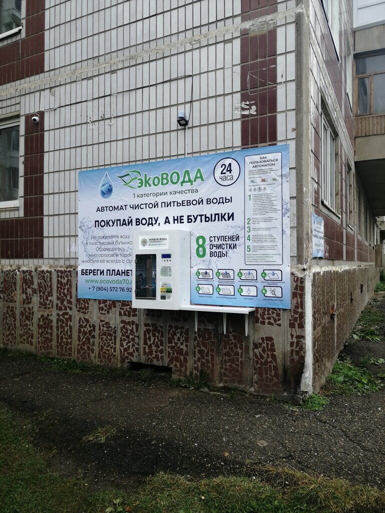 Продажа воды Эковода, Томск, фото