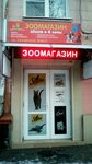 Хвост 4 лапы (ulitsa Pozharskogo, 7), pet shop