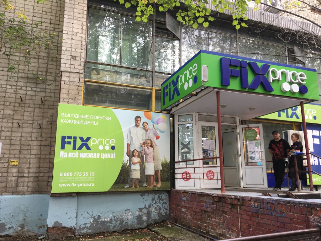 Товары для дома Fix Price, Тюмень, фото