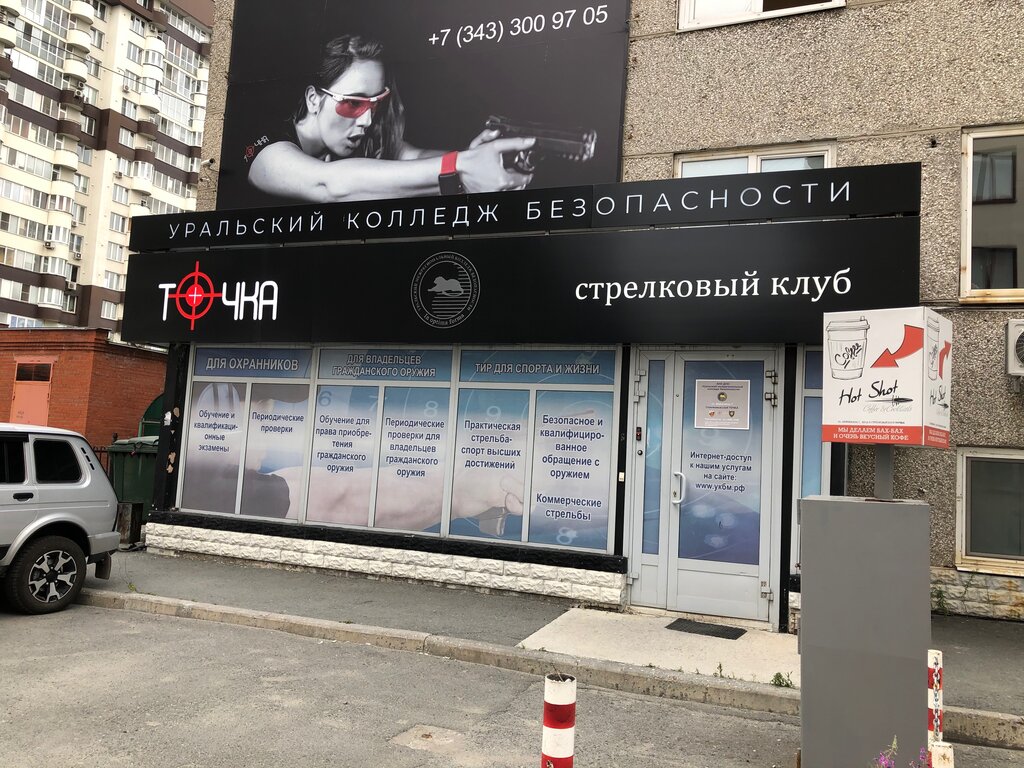 Точка ул шейнкмана 7 екатеринбург фото