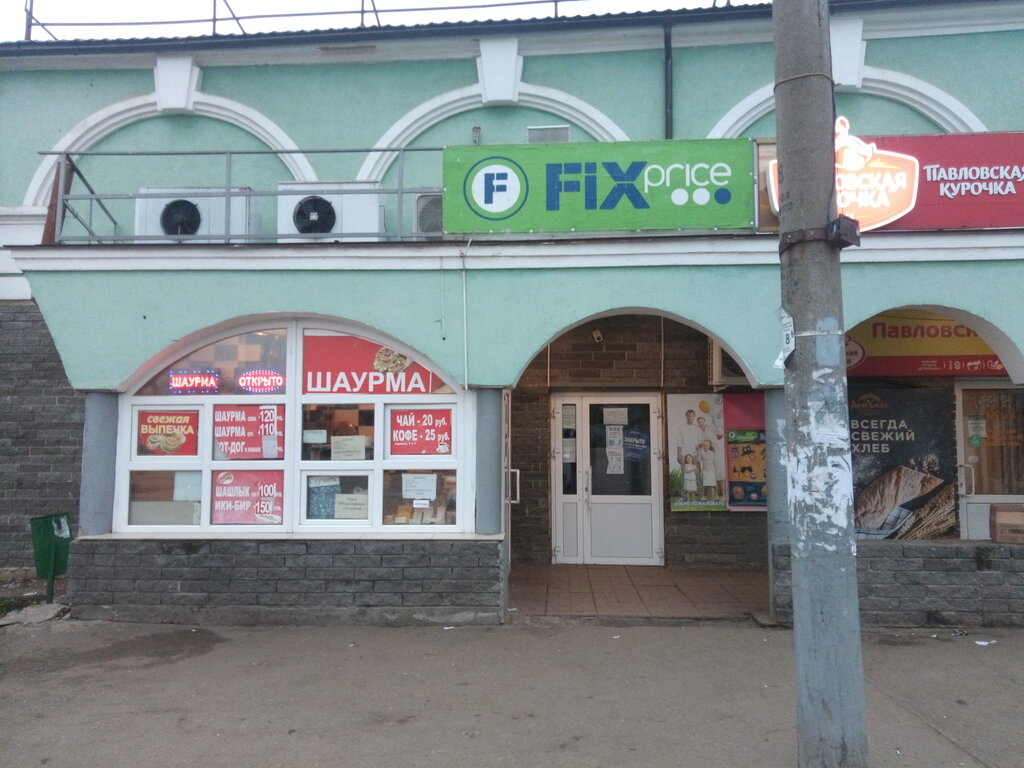 Товары для дома Fix Price, Арзамас, фото