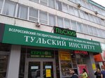 Всероссийский государственный университет юстиции РПА Минюста России (просп. Ленина, 104), вуз в Туле