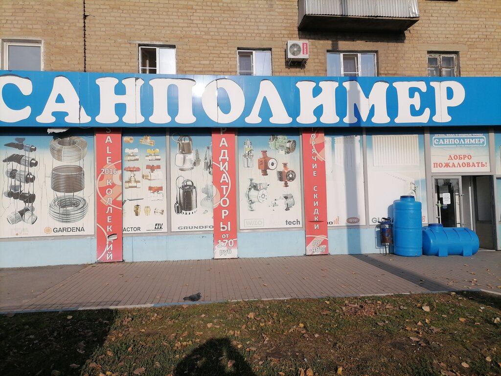 Магазин Сантехники Шахты