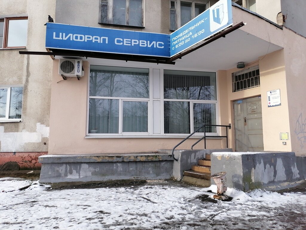 Цифрал сервис ул карла маркса 47 фото