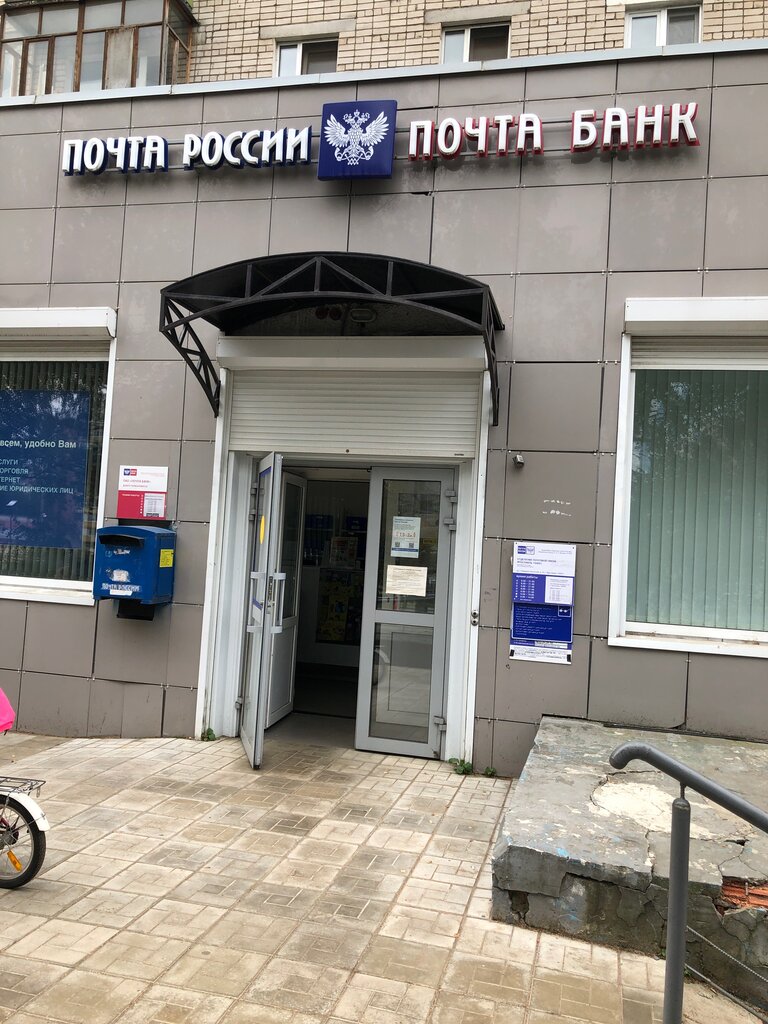 مكتب البريد Отделение почтовой связи № 150051 ، ياروسلافل، صورة