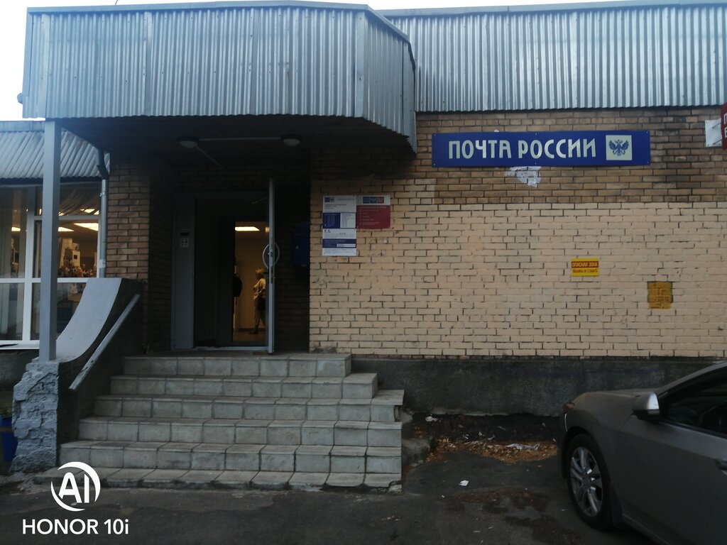 Пошталық бөлімше Отделение почтовой связи № 141078, Королёв, фото