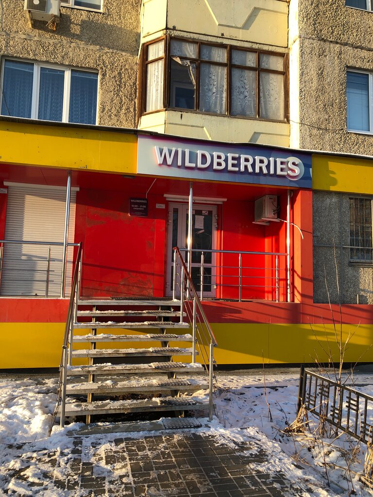 Wildberries Интернет Магазин Каталог Тюмень