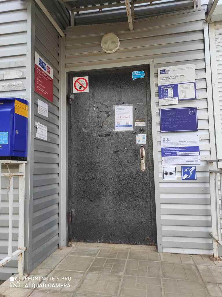 Post office Otdeleniye pochtovoy svyazi Vorotynsk 249201, Kaluga Oblast, photo