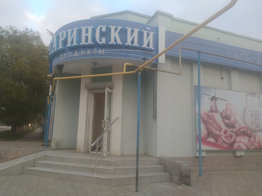 Новый Магазин На Гагарина