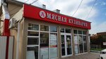 Мясная кулинария (ул. Мира, 72Б), магазин мяса, колбас в Темрюке