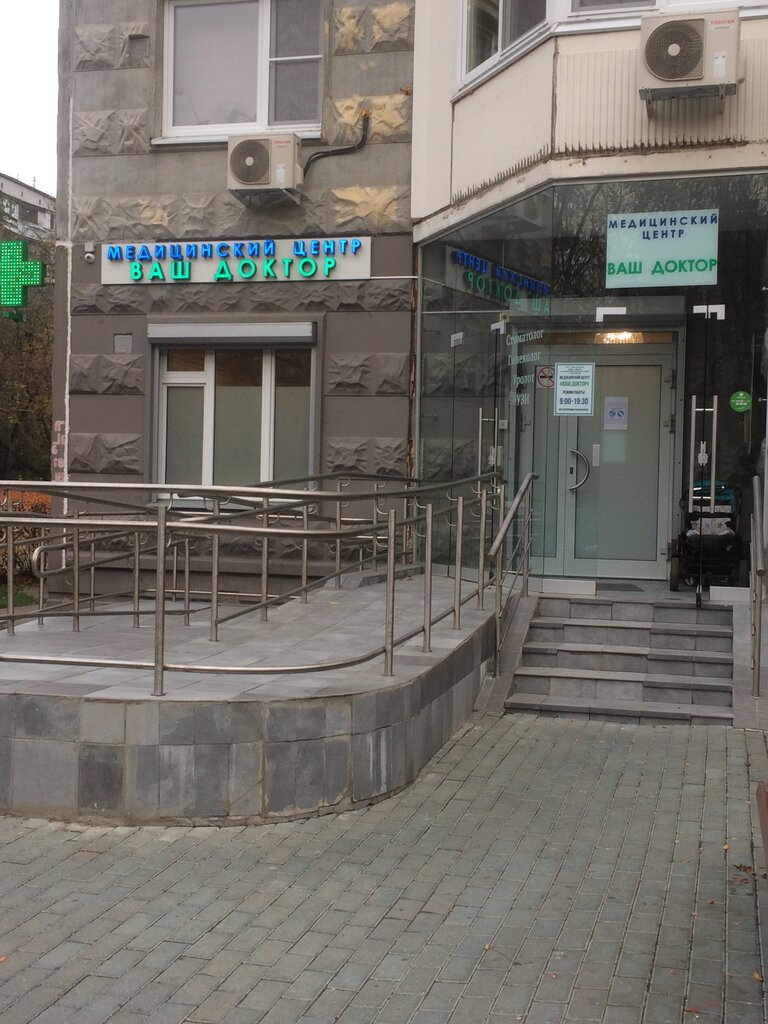Ваш Доктор Медицинский Центр Новогодняя