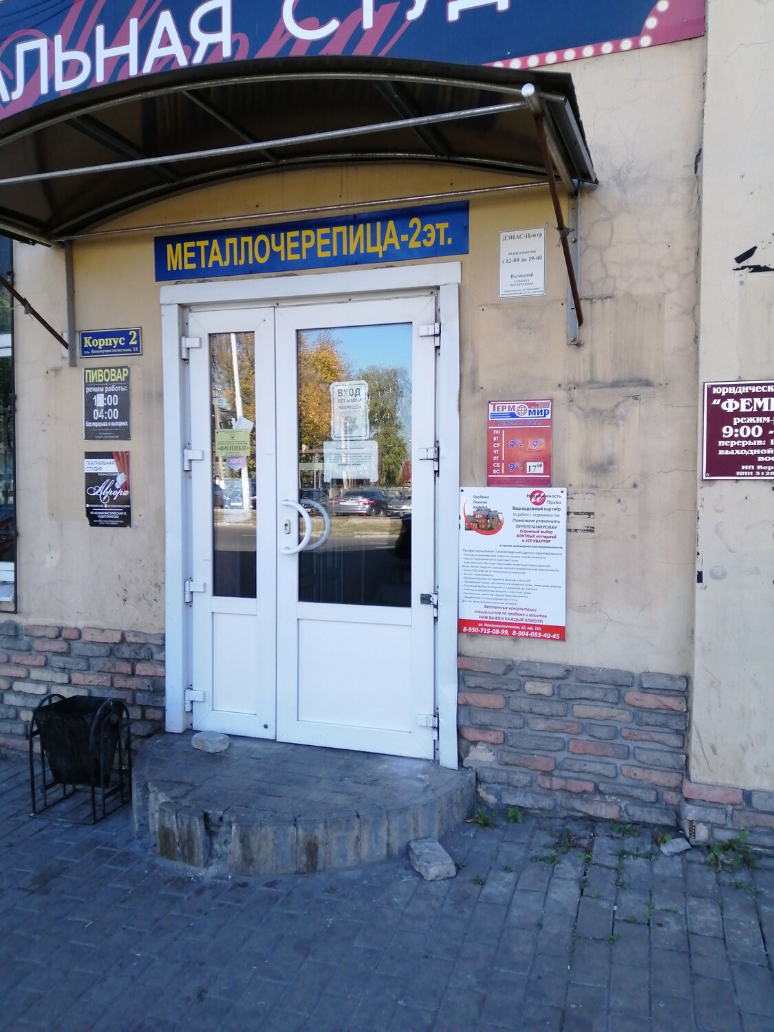 Термомир