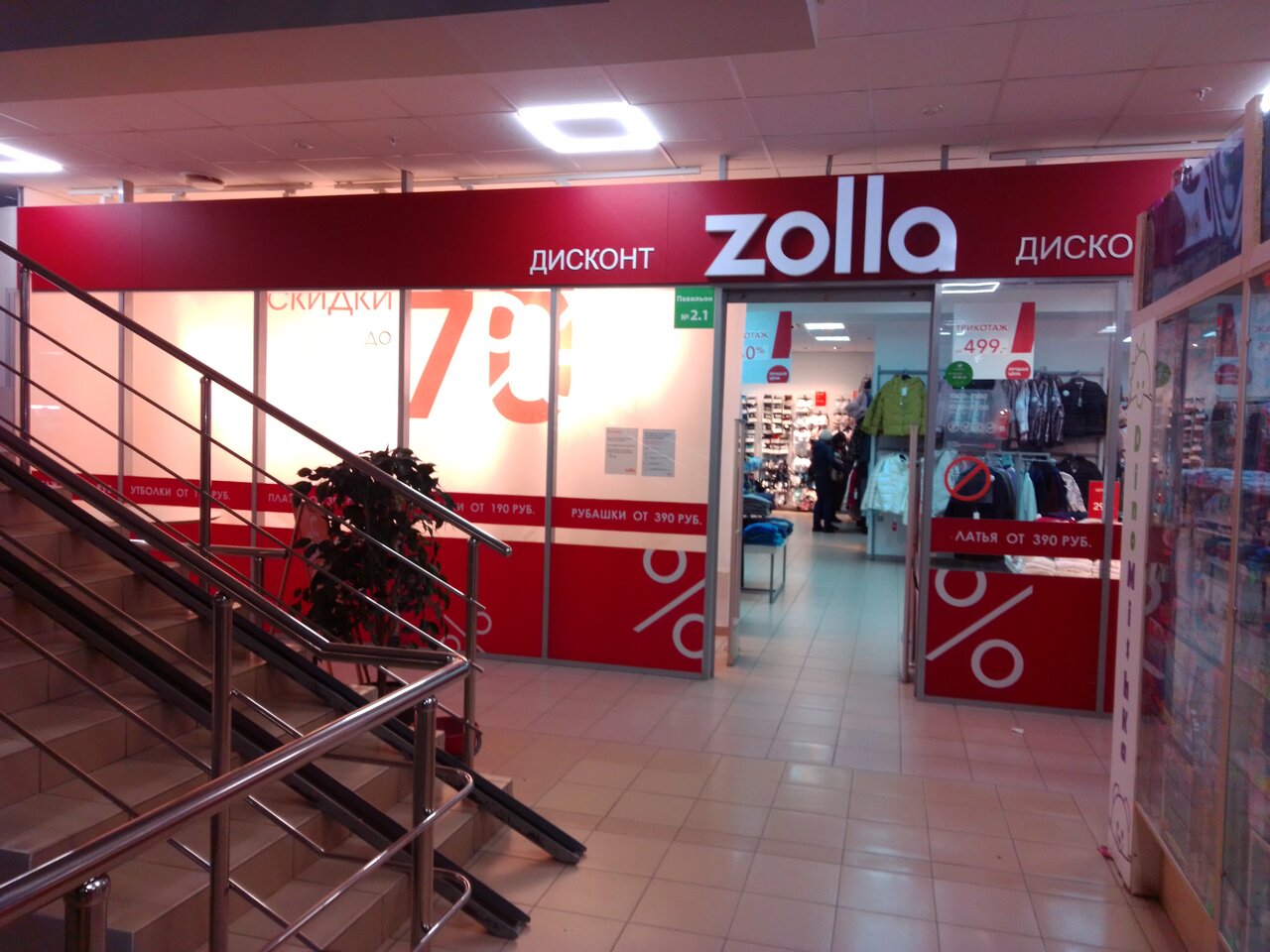 Скидочная карта золла zolla