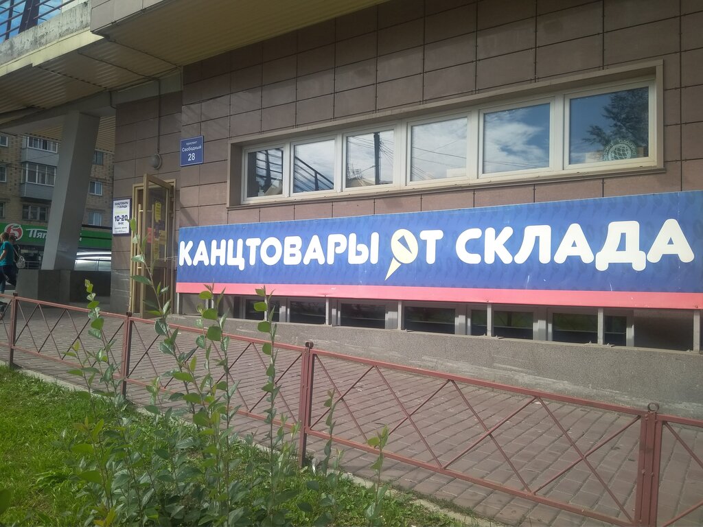 Канцелярия От Склада Красноярск Интернет Магазин