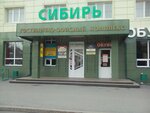 Гостиница Сибирь