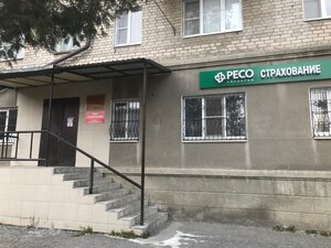 РЕСО-Гарантия, Интернациональная улица, 48 — Черкесск