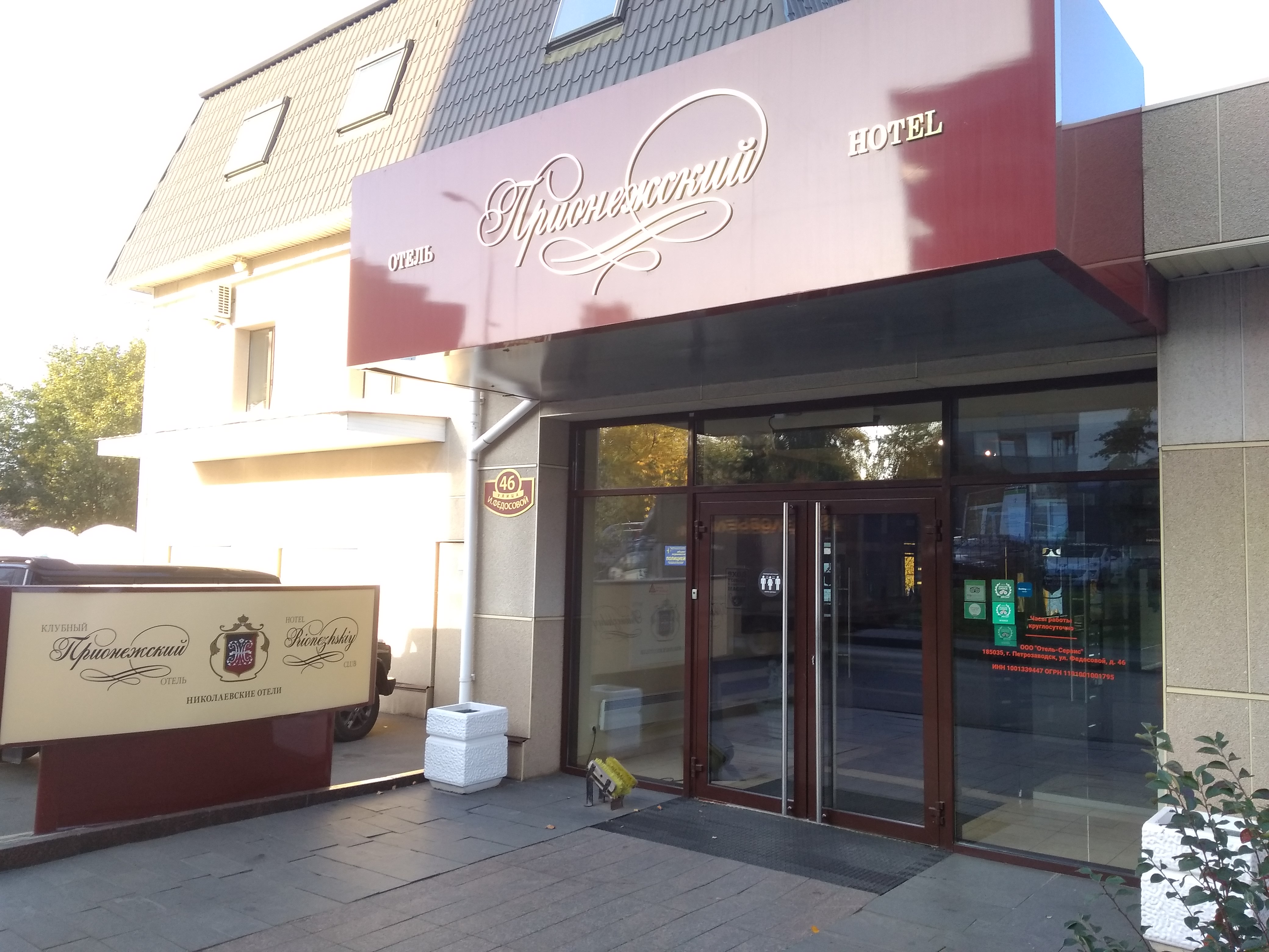 Фото Прионежский