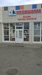 Индюшонок (stanitsa Vyselki, ulitsa Dzerzhinskogo, 70) ، متجر جزارة، ديلي