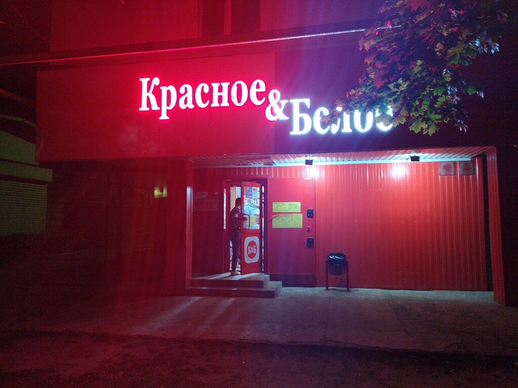 Alcoholic beverages Krasnoe&Beloe, Ryazan, photo