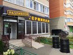 Разливной терминал (2-й Покровский пр., 12, Котельники), магазин пива в Котельниках