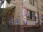 Хоз-Опт (ул. Ленина, 110), магазин хозтоваров и бытовой химии в Волгодонске