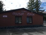 Старый Город (Industrialnoye Highway, 1) ، مقهى