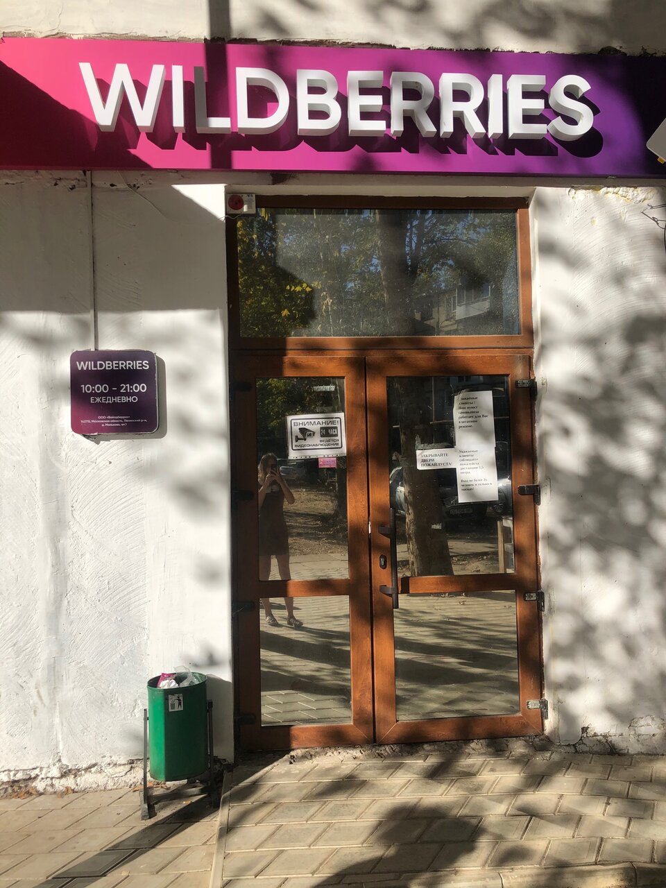 Wildberries Интернет Магазин Керчь