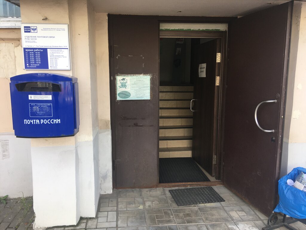 Post office Otdeleniye pochtovoy svyazi Ruza 143100, Ruza, photo