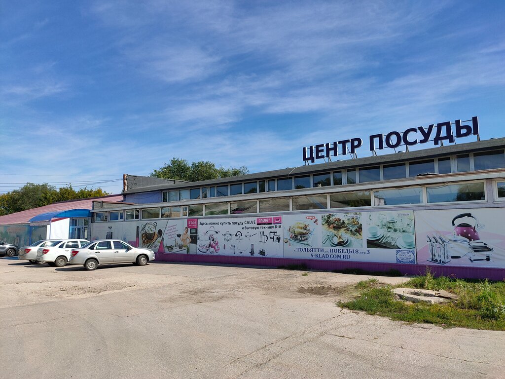 Посуда Центр Тольятти Адреса Автозаводский Район Магазинов
