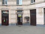Tabakon (Novocherkasskiy Avenue, 41/14) ، متجر مستلزمات التدخين