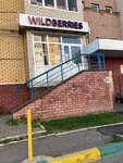 Wildberries.ru (Rodionova Street, 195), point of delivery