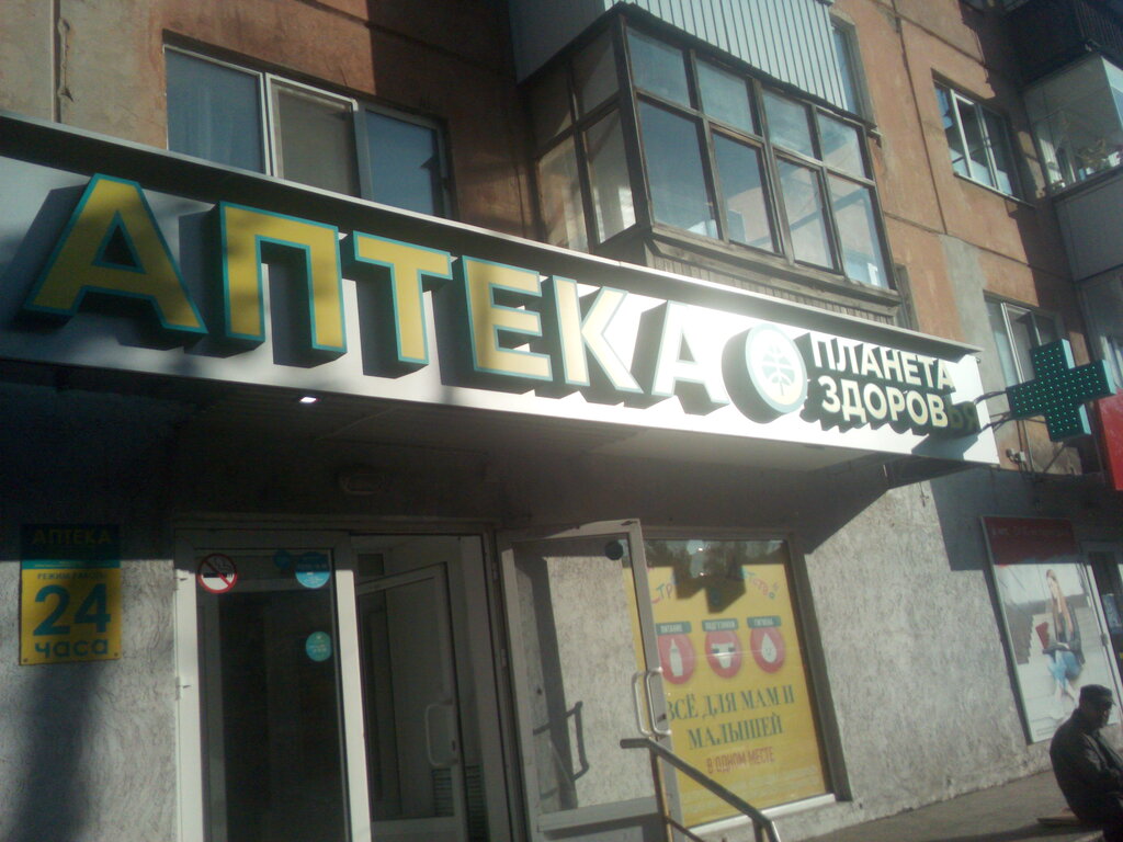 Аптека Планета здоровья, Ревда, фото