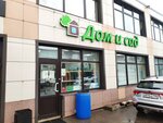 Дом и сад (Urban-type Settlement of Nakhabino, Sovetskaya Street, 73А), home goods store