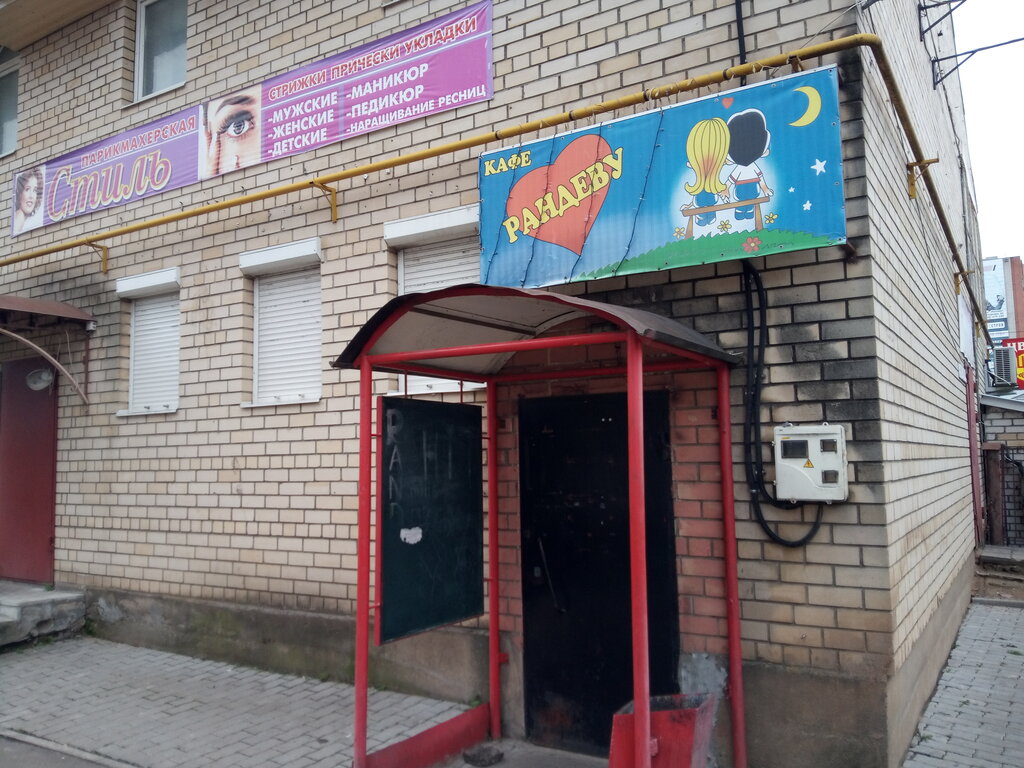 Кафе рандеву нягань