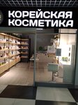 Siberian Wellness (Evropeyskiy Avenue, 2с1), perfume and cosmetics shop