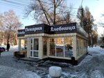 Hlebnitca (Pobedy Street, 93Б) ، مخبز