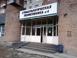 Стоматологическая поликлиника № 4 (Большевистская ул., 175/6, Новосибирск), стоматологическая клиника в Новосибирске