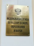 Федеральная служба по надзору в сфере образования и науки (Moscow, Sadovaya-Sukharevskaya Street, 16) ، هيئات الرقابة الحكومية