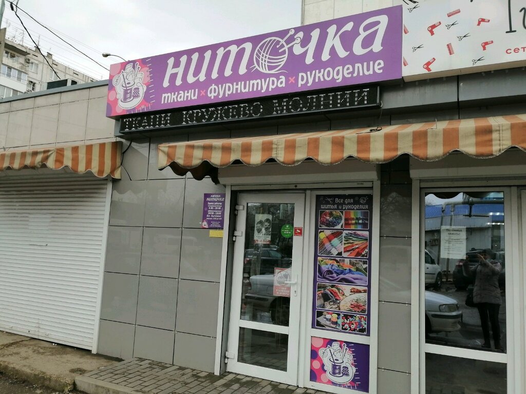 Магазин ткани Ниточка, Краснодар, фото