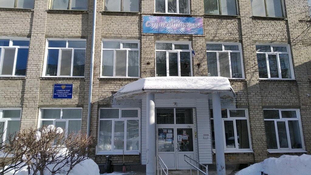 College Ульяновский социально-педагогический колледж, Ulyanovsk, photo